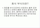 침식부식 4페이지