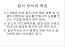 침식부식 7페이지