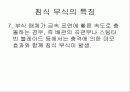 침식부식 8페이지