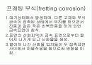 침식부식 14페이지