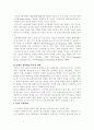 (노인발달론) 성인발달 연구의 역사적 배경과 전망 6페이지