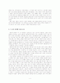 스크린쿼터제와 한국영화의 발전 - 시대적 흐름을 중심으로 4페이지