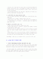 (노인복지) 노인의 특성 분석과 노인을 위한 노인의 주거환경 개선 방안 (구체적이고, 실제적인 개선방안) 9페이지