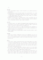 (노인복지) 노인의 특성 분석과 노인을 위한 노인의 주거환경 개선 방안 (구체적이고, 실제적인 개선방안) 11페이지