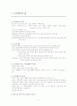 [교육이론]소크라테스의 교육사상 2페이지