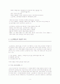 [교육이론]소크라테스의 교육사상 4페이지