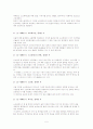 [교육이론]소크라테스의 교육사상 5페이지