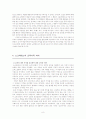 [교육이론]소크라테스의 교육사상 8페이지