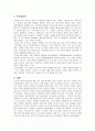 북유럽의 교육 제도(스웨덴, 핀란드, 노르웨이, 덴마크, 아이슬란드) 5페이지