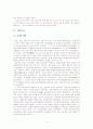 공자의 철학사상, 공자의 교육사상, 생애, 우리교육에의 시사점 분석 5페이지