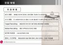 (HRM 분석 PPT) LG electronics의  HRM 분석과 우리의 견해 (고급 발표 자료) 15페이지