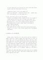 (노사관계) 현대 자동차 노조vs 삼성 무노조 비교 분석 및  노사관계의 특징 문제점,  노사관계 개선방안 11페이지