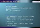 (인사관리 분석) 동우 화인켐의 인사제도와 인사고과 분석 및 우리의 결론 22페이지