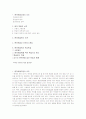 교육에 있어서의 문제해결 방법과 학교학습 방법, 과정, 성격, 의의 분석 1페이지