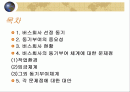 버스 회사의 작업환경 분석, 임금체계 분석, 동기부여체계 분석 및 문제점 해결방안 2페이지