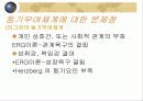 버스 회사의 작업환경 분석, 임금체계 분석, 동기부여체계 분석 및 문제점 해결방안 8페이지