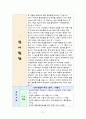 영유아의 월령별 발달 특성 8페이지