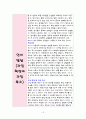 영유아의 월령별 발달 특성 18페이지