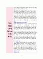 영유아의 월령별 발달 특성 19페이지