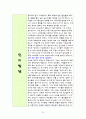 영유아의 월령별 발달 특성 22페이지