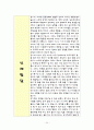 영유아의 월령별 발달 특성 24페이지
