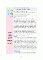 영유아의 월령별 발달 특성 25페이지