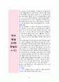 영유아의 월령별 발달 특성 26페이지