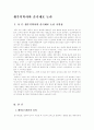 황우석박사의 연구 지속과 윤리문제, 국의문제, 줄기세포 특허 문제의 심층적 논의 1페이지