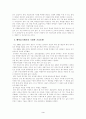 황우석박사의 연구 지속과 윤리문제, 국의문제, 줄기세포 특허 문제의 심층적 논의 3페이지