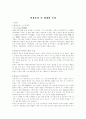 만해 한용운의 작품3편과 그 작품을 중심으로 한 한용운의 시세계 특징 2페이지