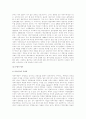 사외이사 제도의 문제점 및 사외이사 제도의 실효성에 관한 고찰 4페이지