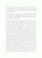 사외이사 제도의 문제점 및 사외이사 제도의 실효성에 관한 고찰 8페이지