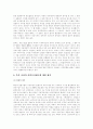 사외이사 제도의 문제점 및 사외이사 제도의 실효성에 관한 고찰 9페이지