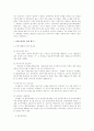 사외이사 제도의 문제점 및 사외이사 제도의 실효성에 관한 고찰 15페이지