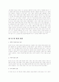 사회계약론 - 장자크 루소의 명제 정리 및 감상문 3페이지