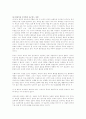 루소의 에밀 중 사부아 사제의 신앙고백의 명제 정리 및 감상문 7페이지