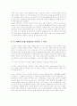 인간불평등기원론 장자크 루소의 명제 정리 및 감상문 6페이지