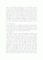 정치생명의 결정요인과 한국의 정치발전과제 5페이지