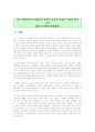 황우석 교수의 인간 배아복제연구의  사회, 윤리, 특허권에 관한 고찰 및 해결방안 2페이지