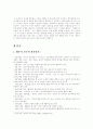 황우석 교수의 인간 배아복제연구의  사회, 윤리, 특허권에 관한 고찰 및 해결방안 3페이지