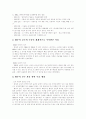 황우석 교수의 인간 배아복제연구의  사회, 윤리, 특허권에 관한 고찰 및 해결방안 4페이지