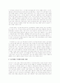 황우석 교수의 인간 배아복제연구의  사회, 윤리, 특허권에 관한 고찰 및 해결방안 11페이지