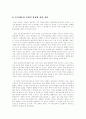 황우석 교수의 인간 배아복제연구의  사회, 윤리, 특허권에 관한 고찰 및 해결방안 17페이지