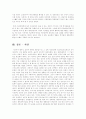 황우석 교수의 인간 배아복제연구의  사회, 윤리, 특허권에 관한 고찰 및 해결방안 24페이지
