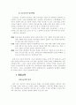 [교육철학 및 교육사] 한국의 교육문제 4페이지