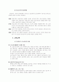 [교육철학 및 교육사] 한국의 교육문제 6페이지