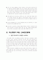 [교육철학 및 교육사] 한국의 교육문제 8페이지