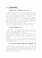 [교육철학 및 교육사] 한국의 교육문제 10페이지