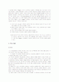  피아제의 인지발달 이론 3페이지