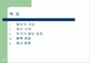 [삶의 변화]웰빙으로 인한 한국경제 파급효과 2페이지